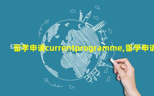 留学申请currentprogramme,留学申请defer是什么意思
